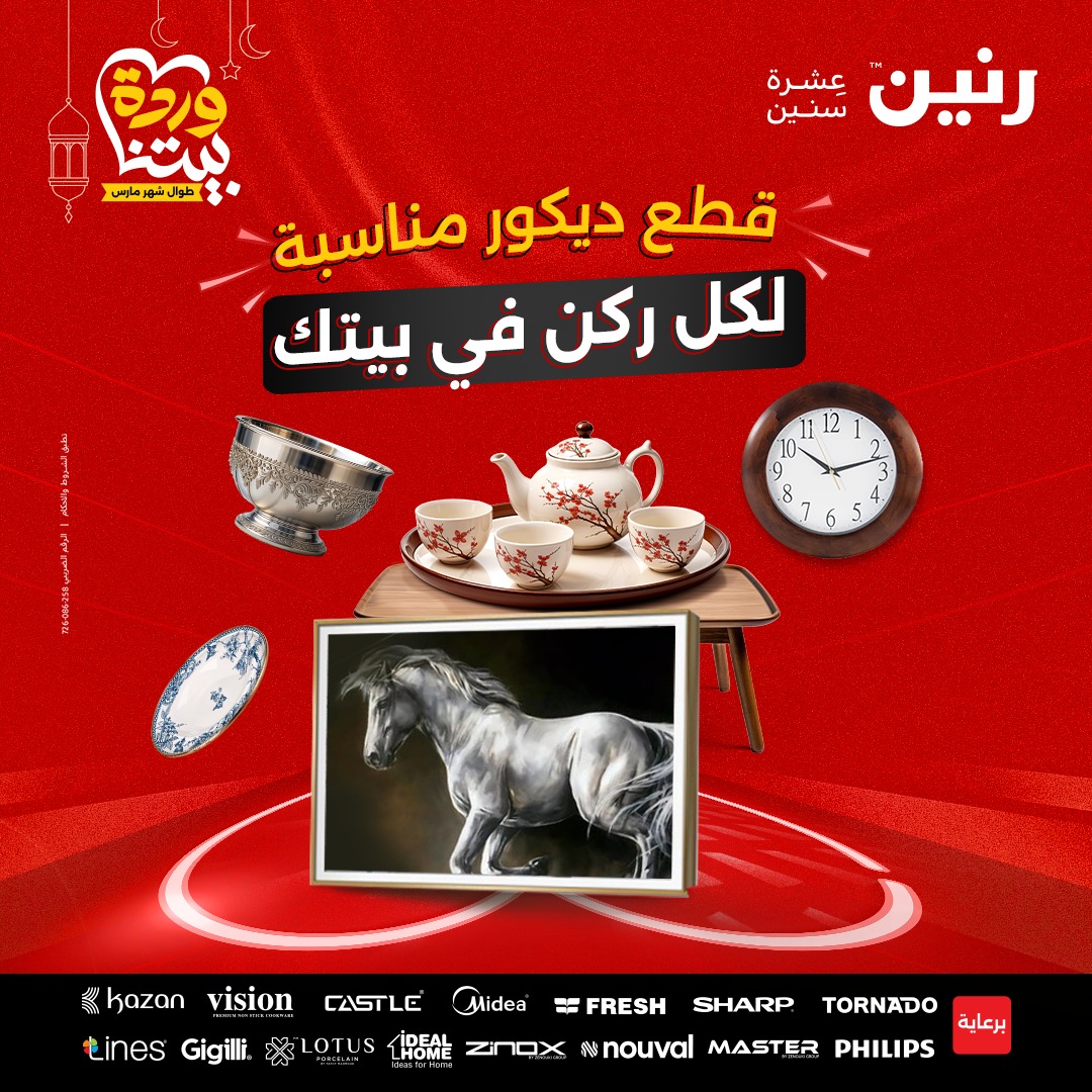 raneen offers from 27mar to 29mar 2025 عروض رنين من 27 مارس حتى 29 مارس 2025 صفحة رقم 124